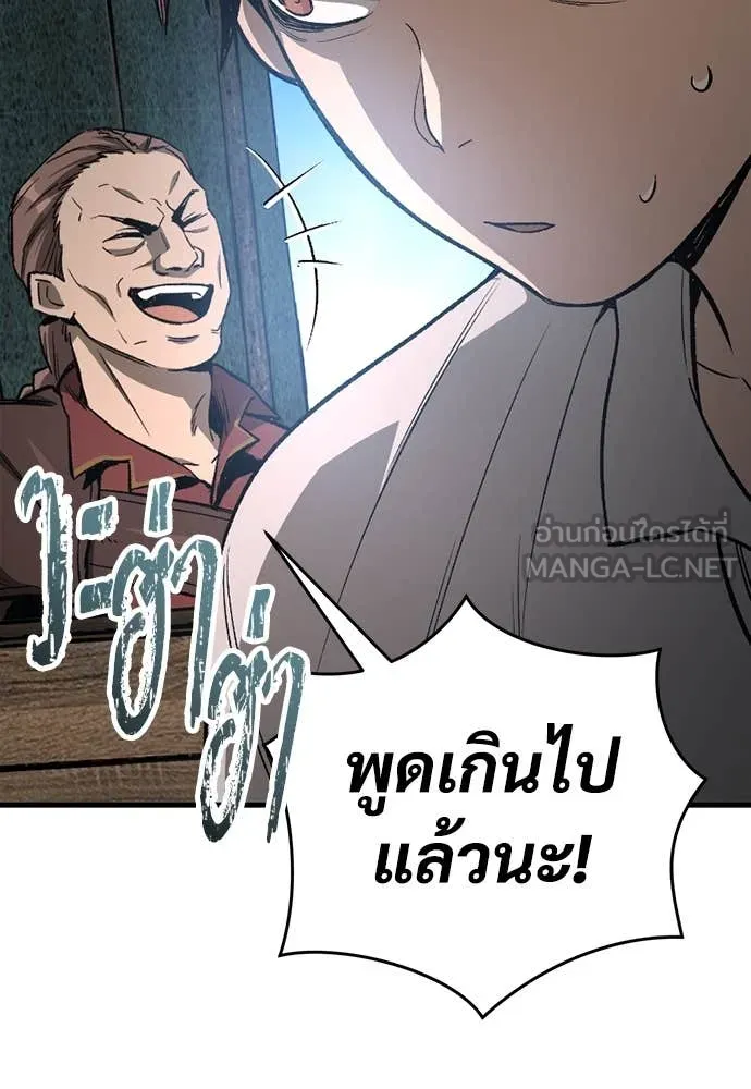 ผู้พิทักษ์เถื่อน ตอนที่ 18 รูปที่ 104