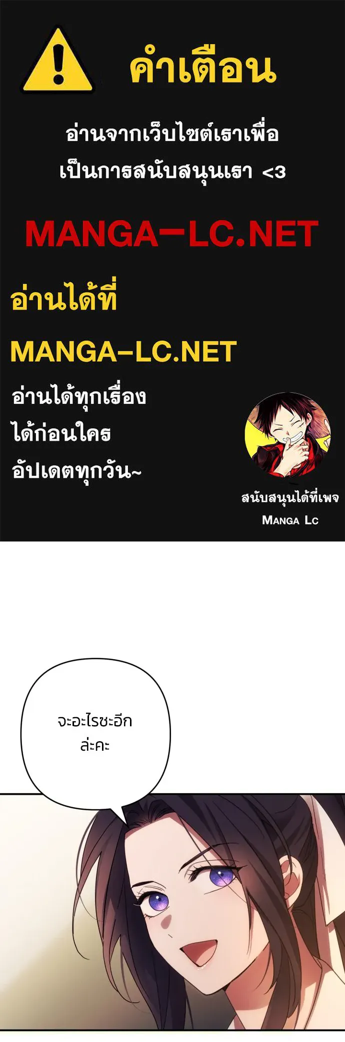 ฉันจะจีบท่านดยุกแดนเหนือ ตอนที่ 29 รูปที่ 1