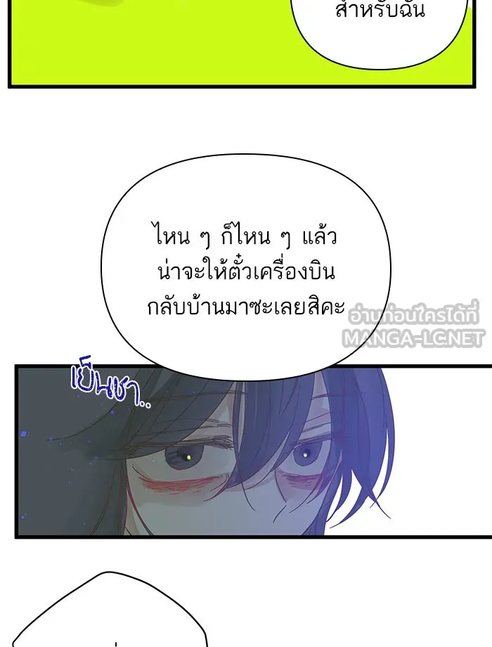 ฉันมันร้าย หรือเพราะโลกไม่น่ารัก ตอนที่ 133 รูปที่ 36
