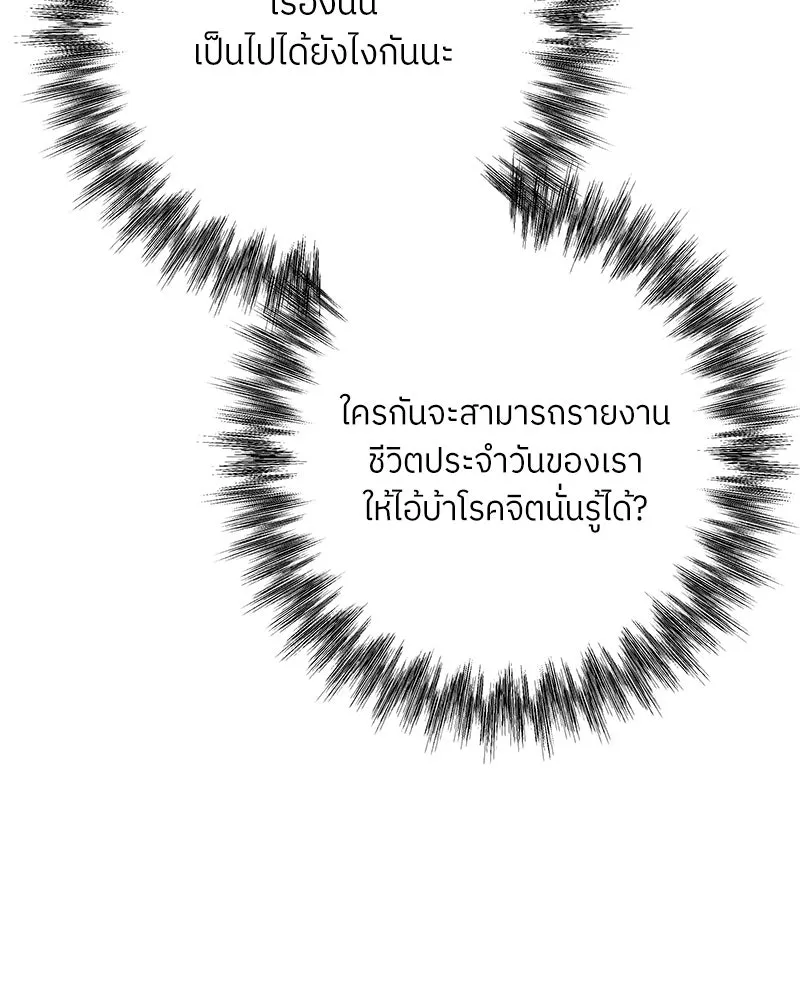 แด่ความเกลียดชัง ตอนที่ 49 รูปที่ 106