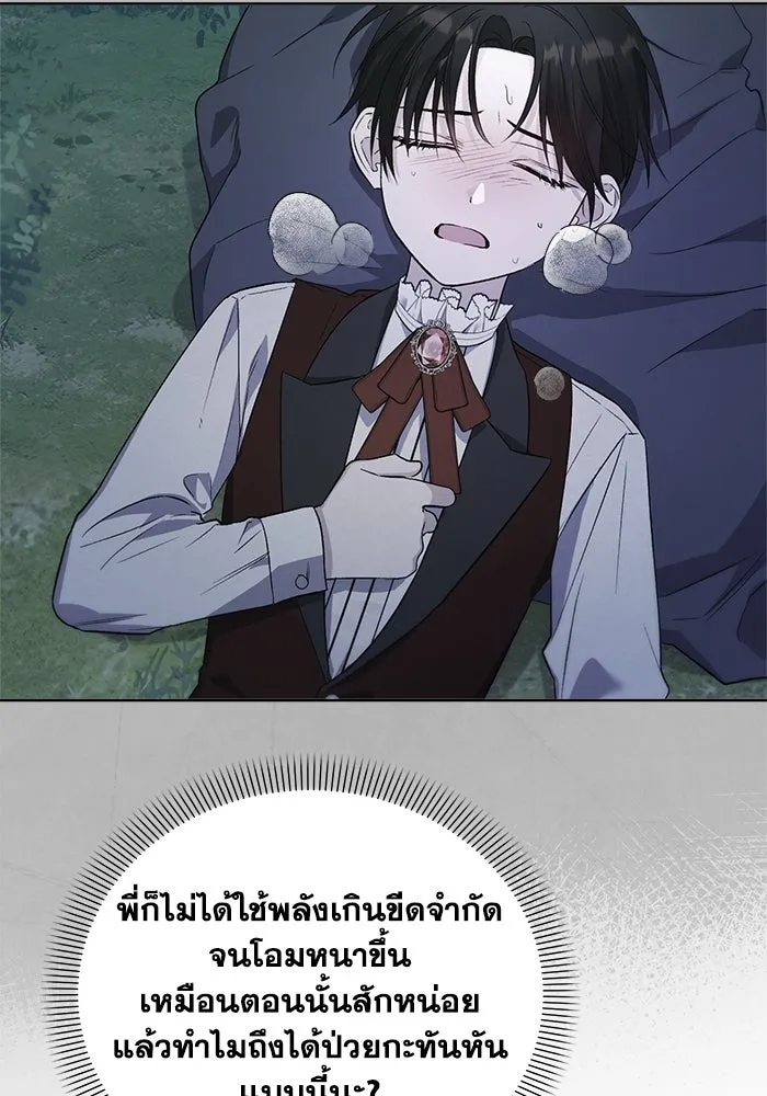 ชีวิตใหม่ในตระกูลมือสังหาร ตอนที่ 39 รูปที่ 5