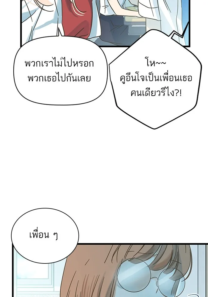 ฉันมันร้าย หรือเพราะโลกไม่น่ารัก ตอนที่ 145 รูปที่ 97