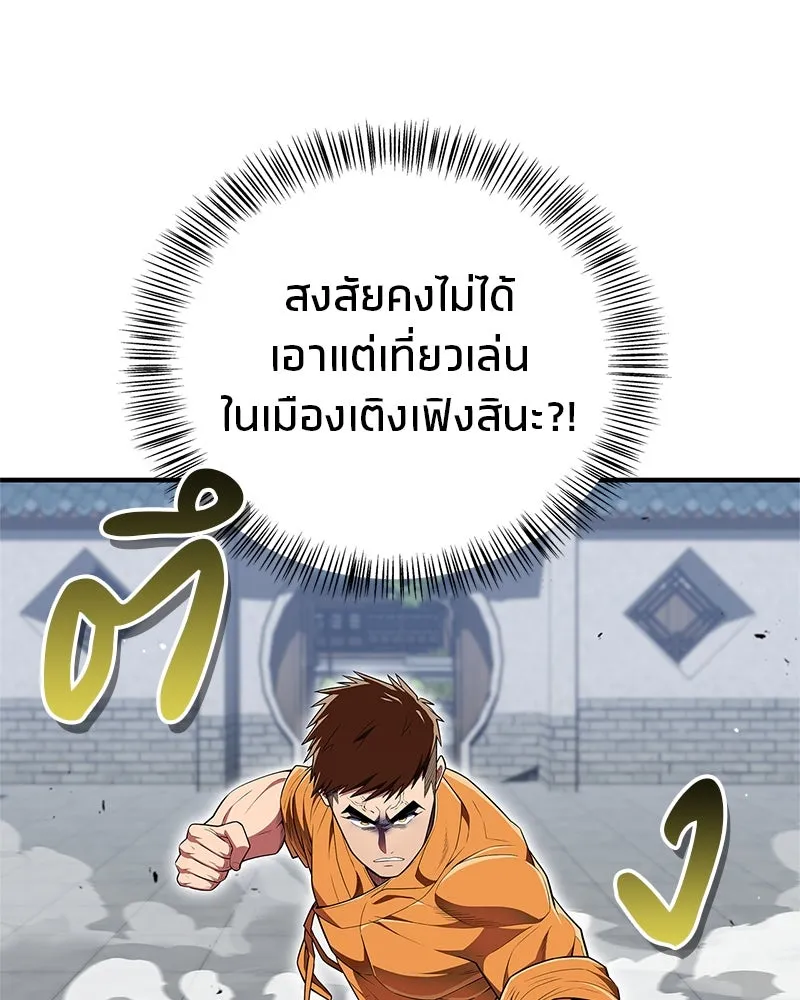 สุดยอดเทรนเนอร์แห่งยุทธภพ ตอนที่ 48 สิ่งที่ต้องทำเป็นอันดับแรก รูปที่ 4