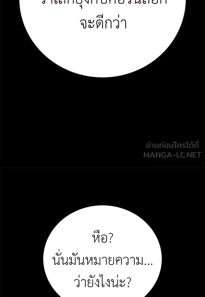 ไอ้เพลเยอร์นั่น ฉันฆ่ามันเอง ตอนที่ 86 รูปที่ 201