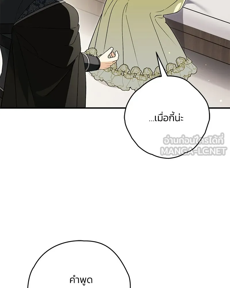 จุ๊บรัก คุณหมาป่า ตอนที่ 35 รูปที่ 135