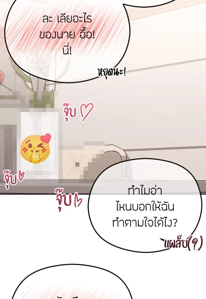 วิธีหนีตายจากนิยายโรคจิต ตอนที่ 70 รูปที่ 140