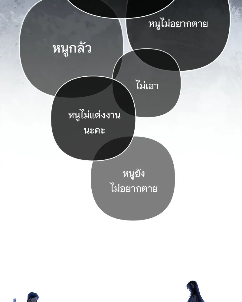 เจ้าสาวแกรนด์ดยุกปีศาจ ตอนที่ 1 รูปที่ 97