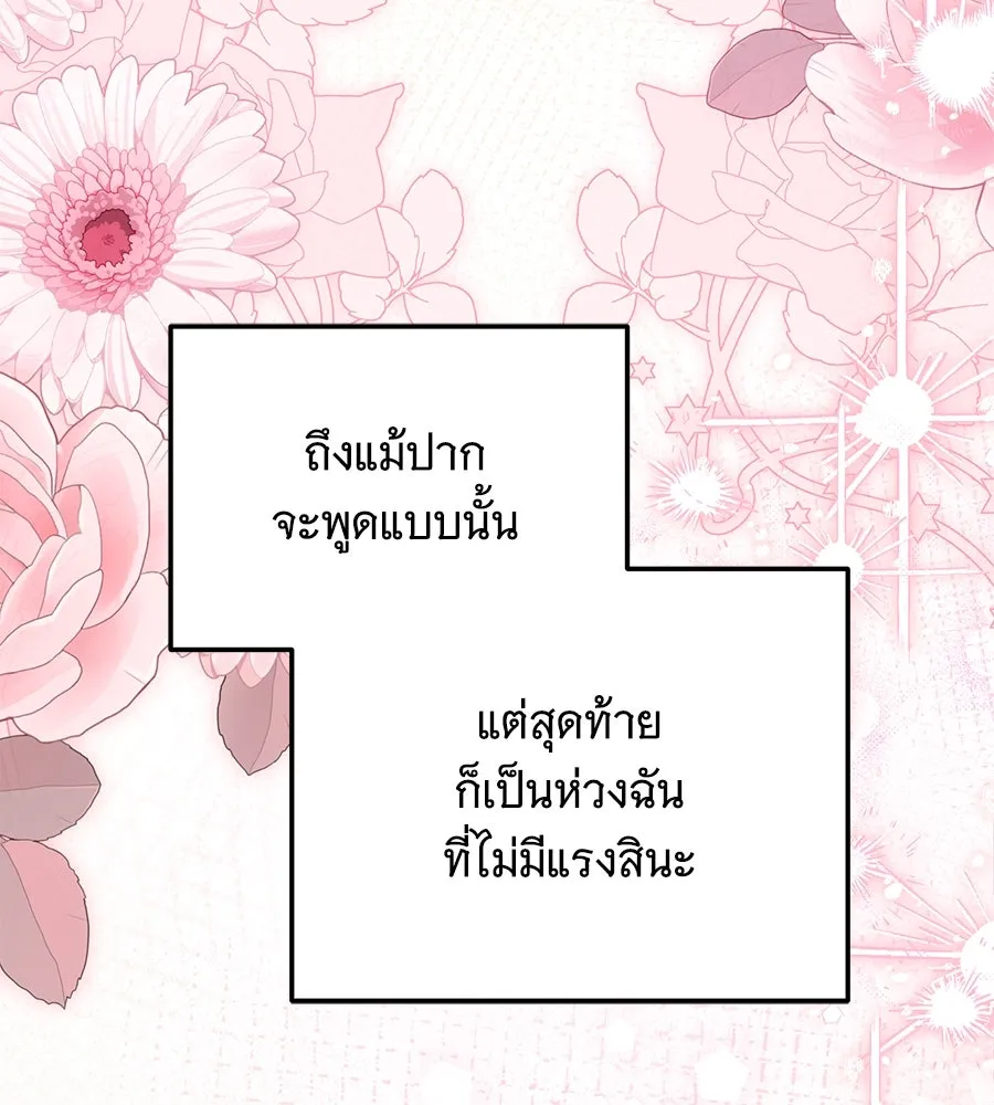 เปลี่ยนบทร้ายให้เป็นบทรัก ตอนที่ 47 รูปที่ 98