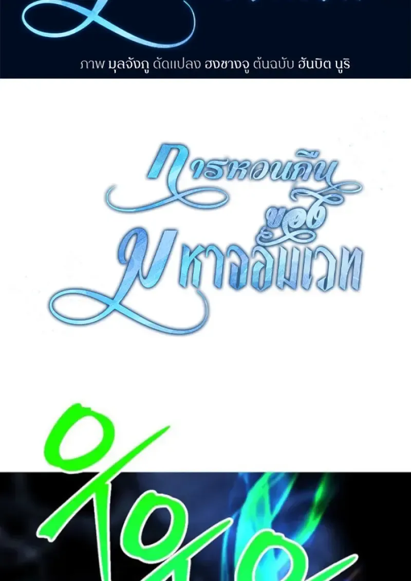 Archmage Transcending Through Regression ตอนที่ ตอนที่ 149 รูปที่ 2