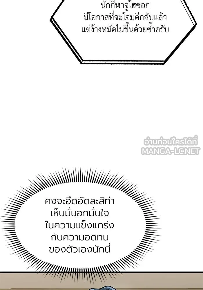 ราชาแห่งอ็อกทากอน ตอนที่ 24 รูปที่ 75