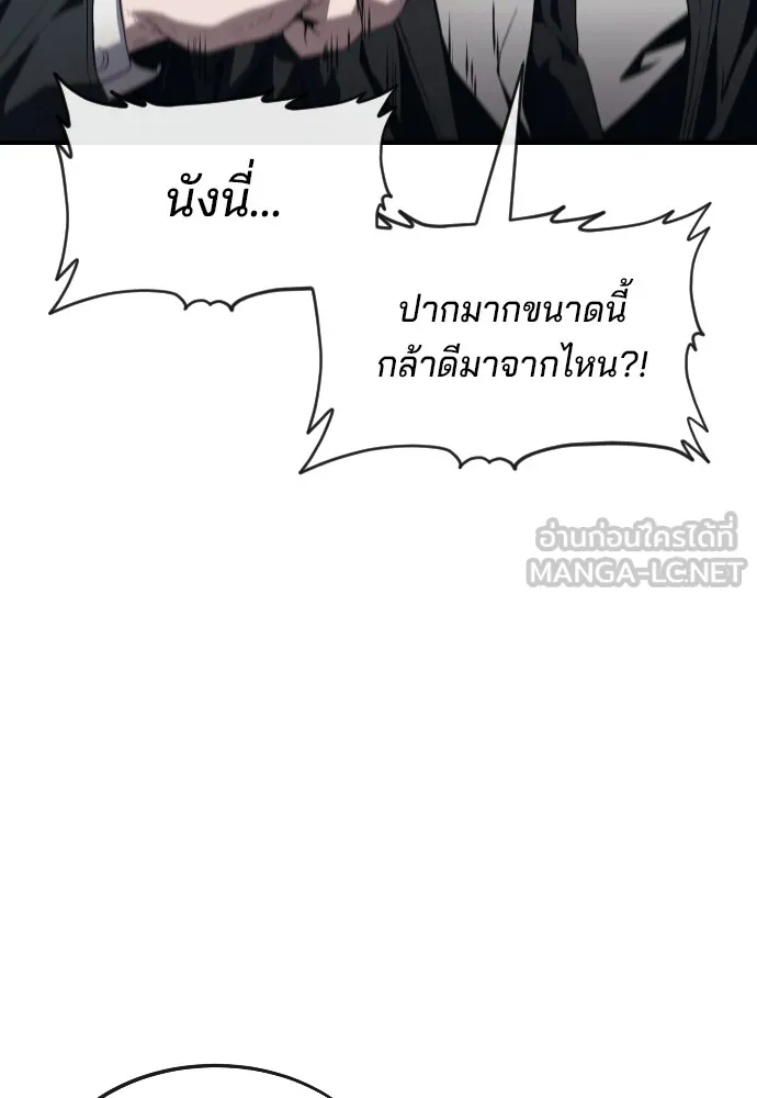 สนิมเชือดเลือดสาด ตอนที่ 12 รูปที่ 84