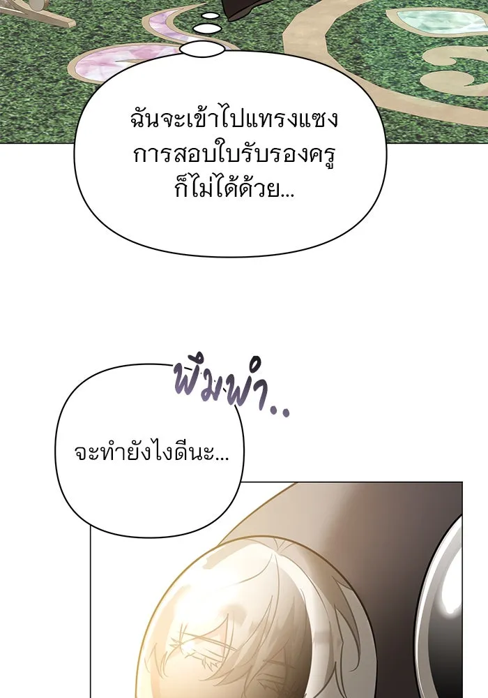 อะคาเดมีนี้เห็นทีจะเจ๊ง ตอนที่ 33 รูปที่ 49