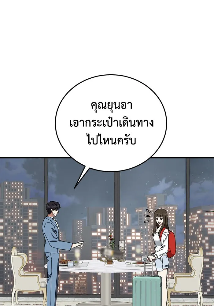 ช่วยเปลี่ยนฉันที ตอนที่ 159. ซองคโยบิน 8 รูปที่ 119