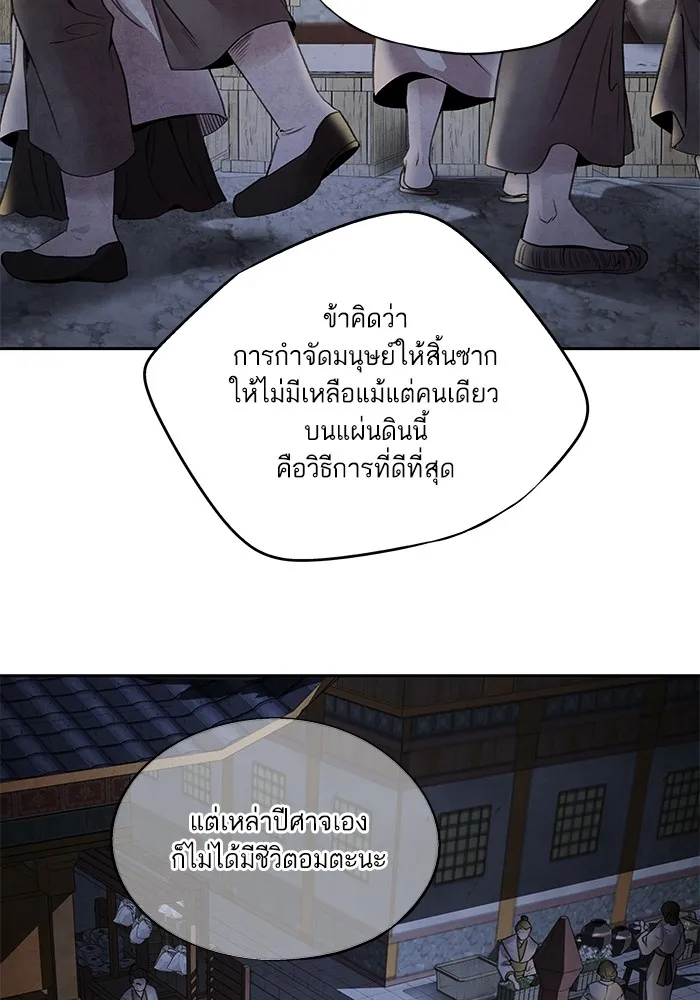 อาซา ตอนที่ 42 การไต่สวน รูปที่ 47