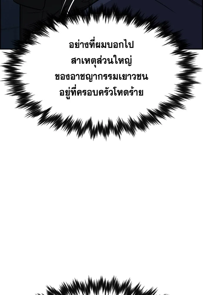 การศึกษาที่แท้จริง ตอนที่ 249 รูปที่ 134