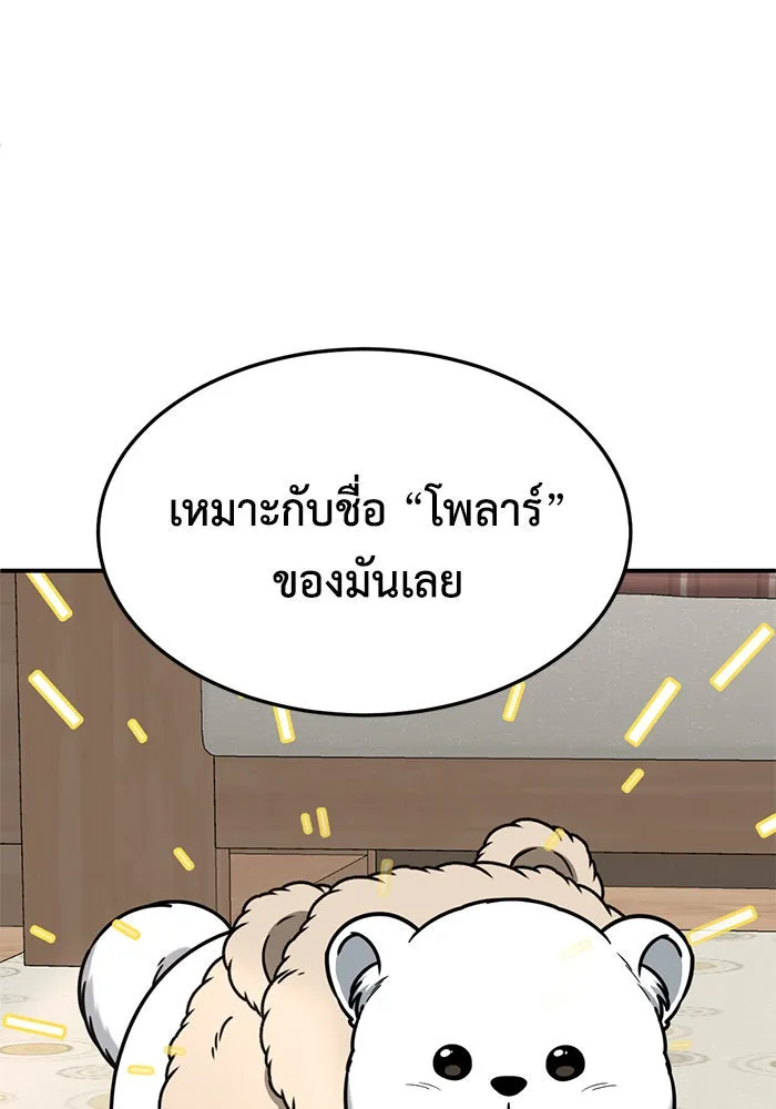 ช่วยเปลี่ยนฉันที ตอนที่ 246. ซีซัน 2 โจเยบิน 28 รูปที่ 22