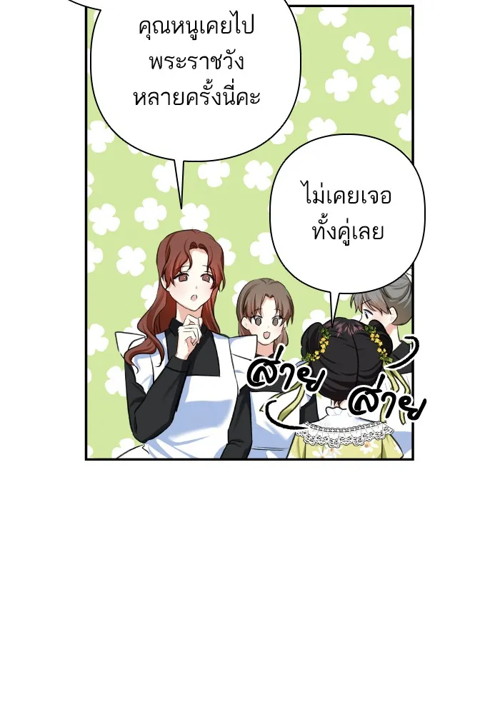 บุตรสาวของดยุกปีศาจ ตอนที่ 62 รูปที่ 71