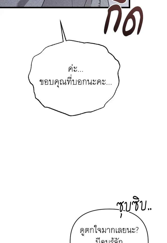 จำเลยหัวใจ ตอนที่ 50 รูปที่ 88