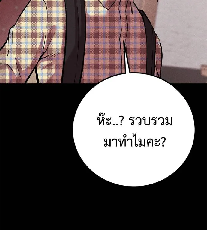 เรียกฉันว่าพระเจ้า ตอนที่ 5 รูปที่ 146