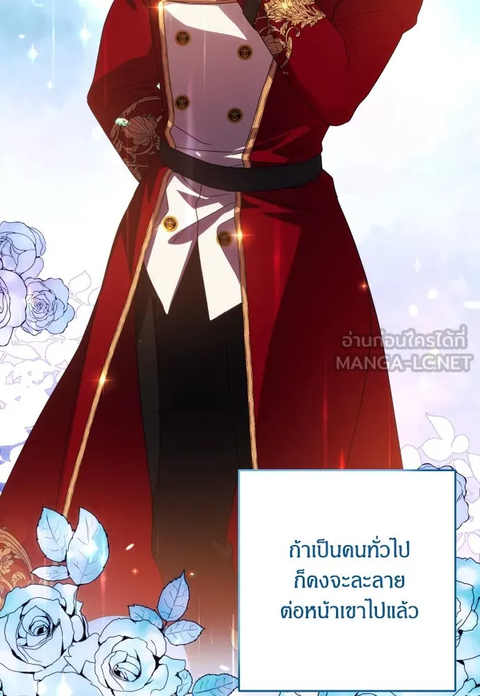 ฉันจะจีบท่านดยุกแดนเหนือ ตอนที่ 62 รูปที่ 90