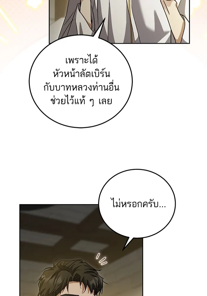 ทางหลุดพ้นของนักบุญลวง ตอนที่ 39 รูปที่ 17