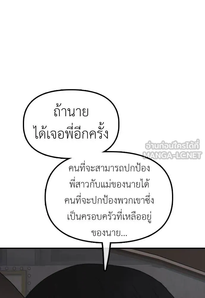 ผู้กล้าฝ่า ตอนที่ 26 รูปที่ 171