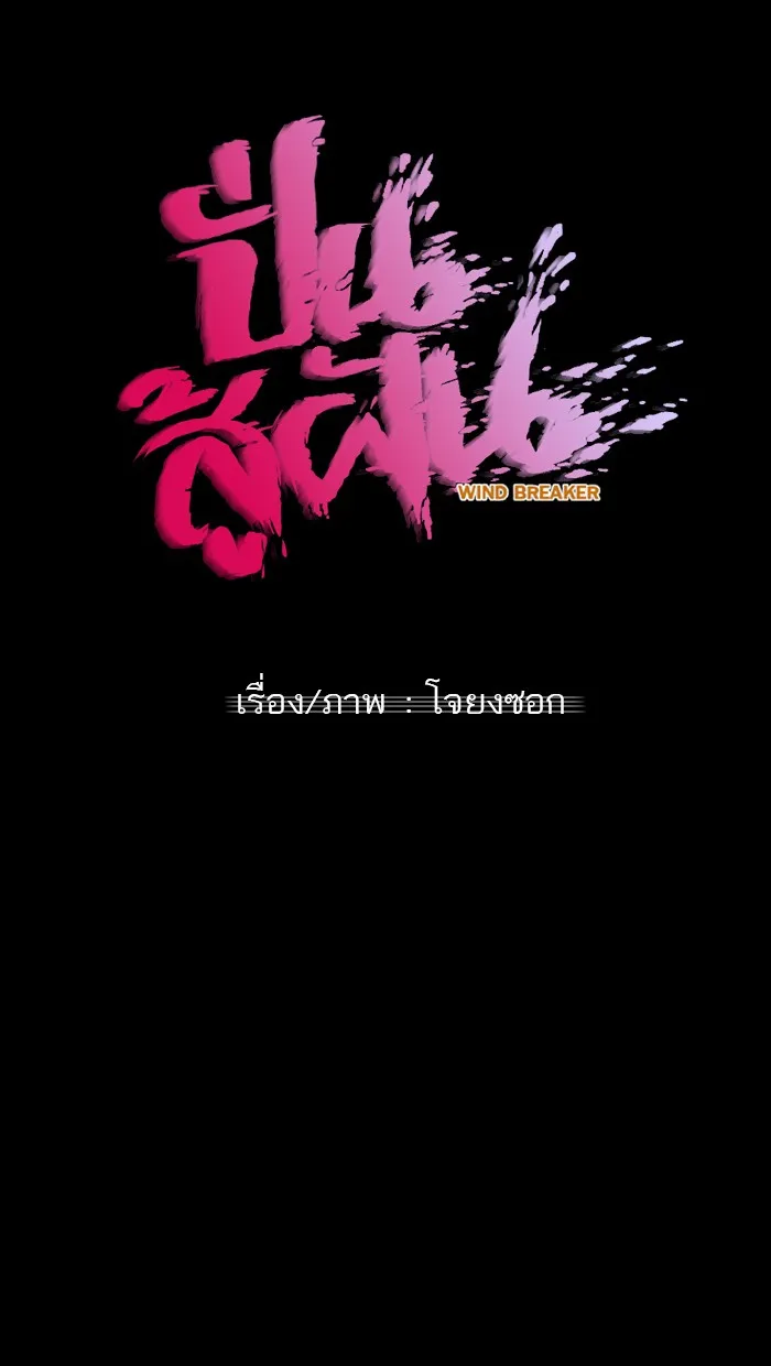 ปั่นสู้ฝันbrWind Breaker ตอนที่ 52 รูปที่ 20