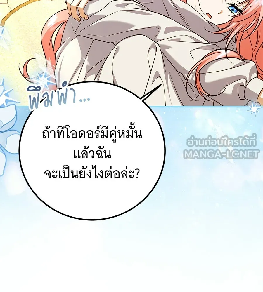 เปลี่ยนบทร้ายให้เป็นบทรัก ตอนที่ 53 รูปที่ 69