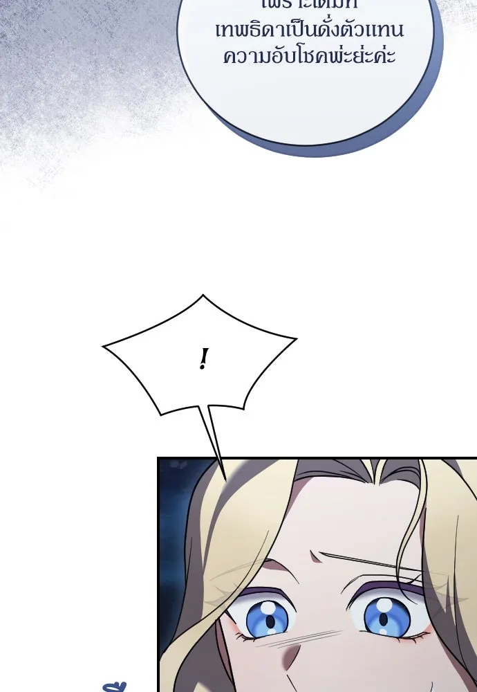 หมาป่าคู่เคียงบัลลังก์ ตอนที่ 54 รูปที่ 8