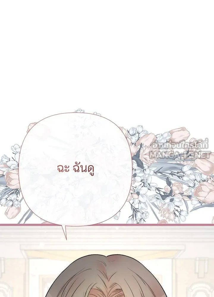 องค์ชายผู้อื้อฉาว ตอนที่ 48 รูปที่ 105