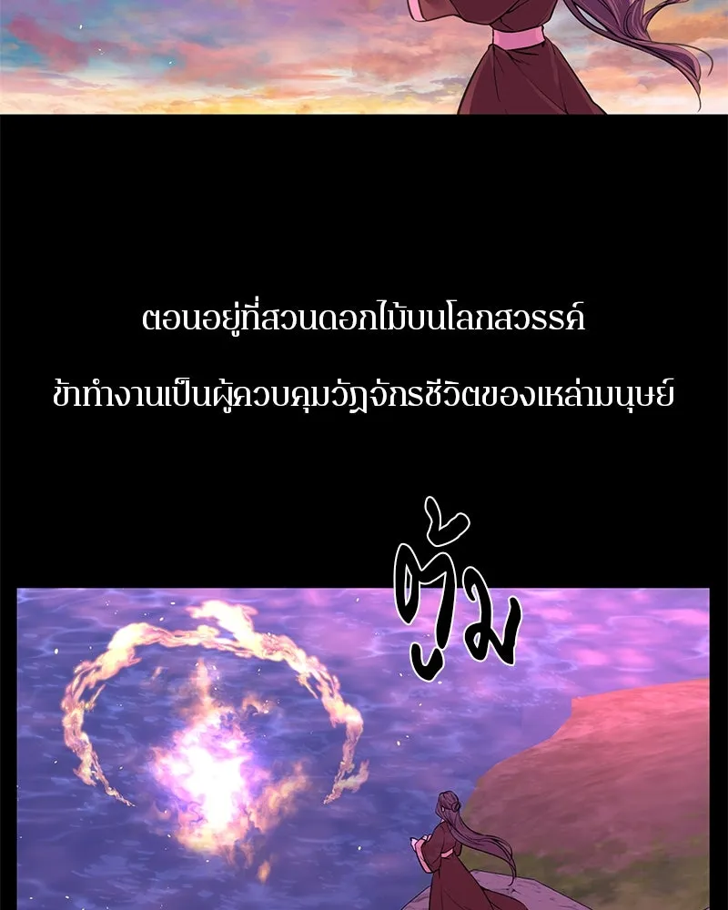 ตำนานเทพธิดาตกสวรรค์ ตอนที่ 24 รูปที่ 104