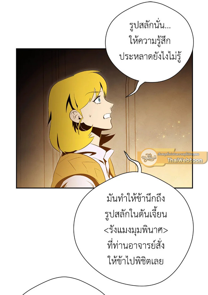 พลทหารโครงกระดูกผู้ม ตอนที่ 71 รูปที่ 35