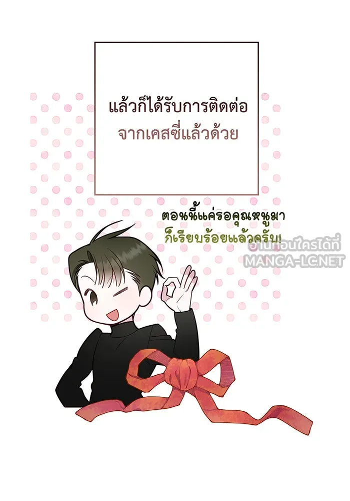 หนูน้อยทรราช ตอนที่ 114 รูปที่ 15