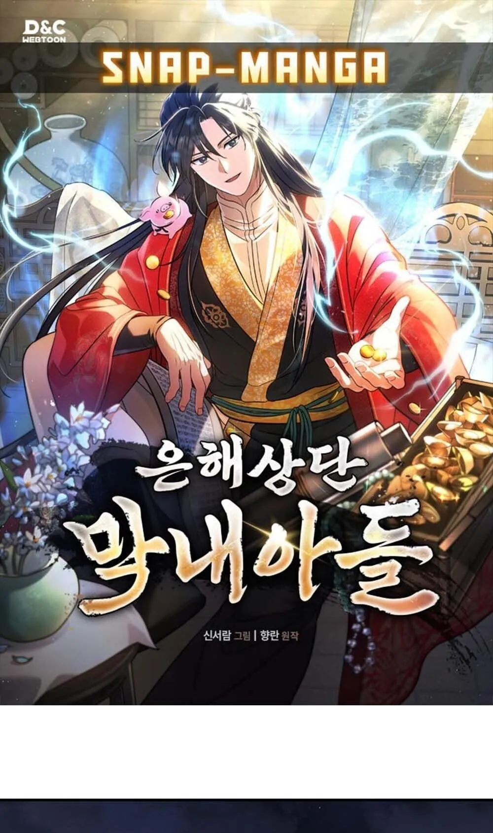 The Youngest Son of the Eunhae Sangdan บ_ตรชายคนส_ดท_องแห_งหอการค_าอ_นเฮ ตอนที่ ตอนที่ 42 รูปที่ 1