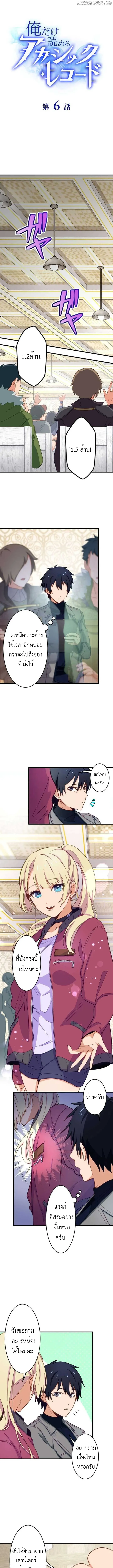 The Akashic Record Which Only I Can Read บ_นท_กจ_กรวาลท_ม_แค_ฉ_นมองเห_น ตอนที่ ตอนที่ 6 รูปที่ 1