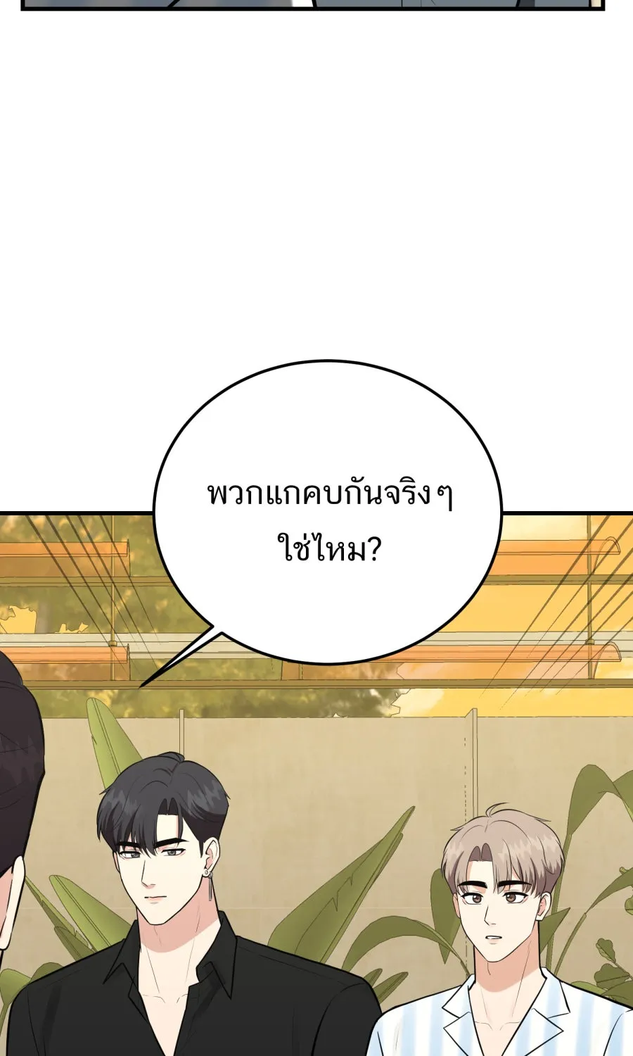 ตื่นมาอีกทีก็เป็นนายเอกไปซะแล้ว ตอนที่ 65 ผมคือ...(จบ) รูปที่ 31