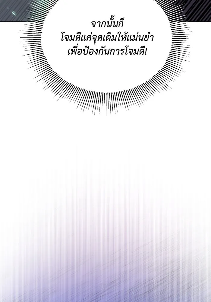 ชีวิตพลิกผันของลอร์ดผู้เกียจคร้าน ตอนที่ 103 การปรากฏตัวของมาร รูปที่ 97