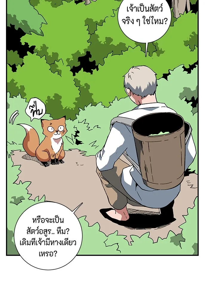 หนึ่งก้าวสู่เจ้ามาร ตอนที่ 91 พันธมิตร (2) รูปที่ 13