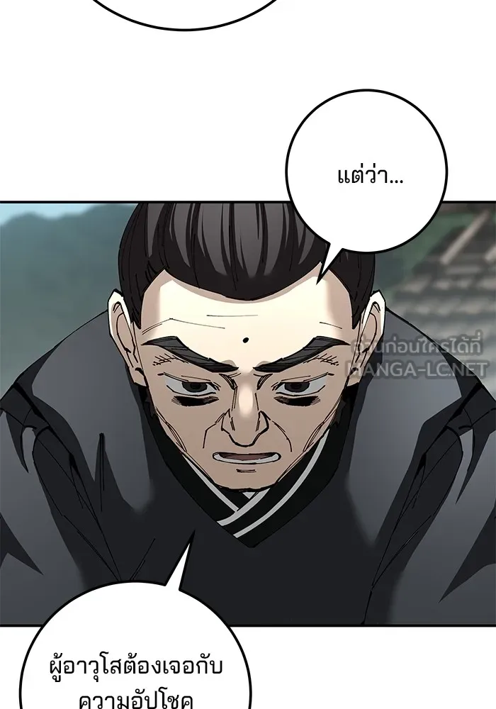 คุณปู่จอมยุทธกับหลานสาวสุดแกร่ง ตอนที่ 83 รูปที่ 135