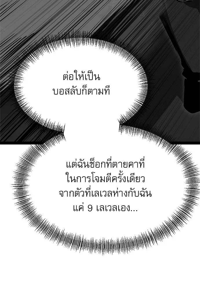 ก็อบลินเลเวล 999 ตอนที่ 6 รูปที่ 98