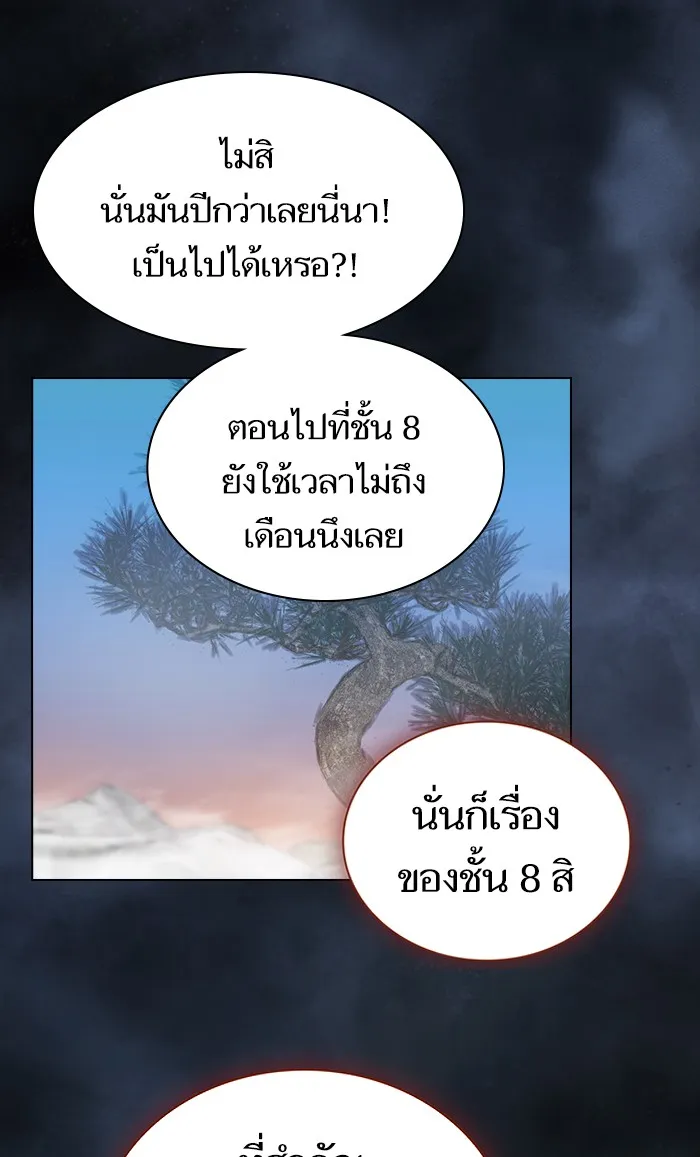 ผู้เล่นขั้นเทพแห่งหอคอยฝึกสอน ตอนที่ 93 รูปที่ 43