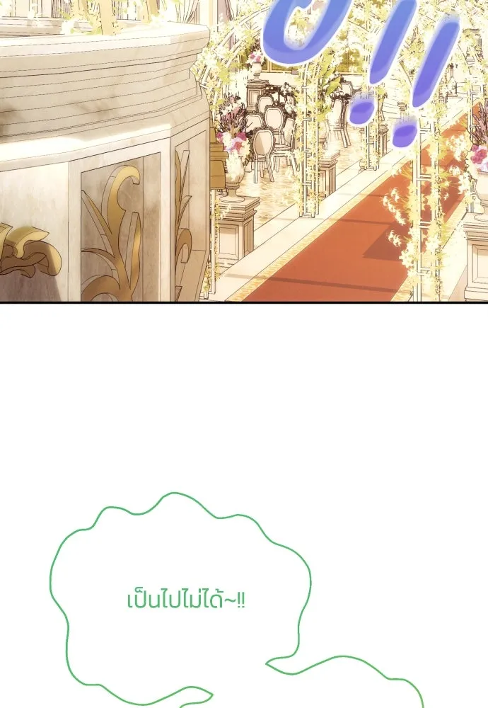 ฉันจะจีบท่านดยุกแดนเหนือ ตอนที่ 91 (ตอนจบ) รูปที่ 110