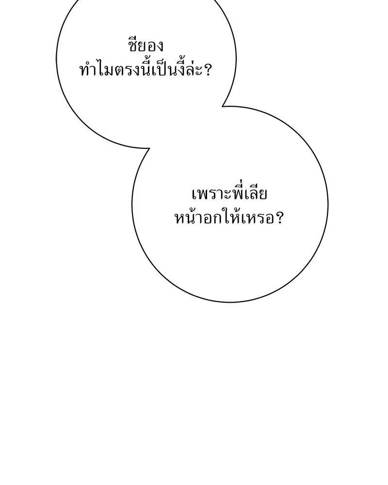 แด่ความเกลียดชัง ตอนที่ ตอนพิเศษ 1 รูปที่ 142