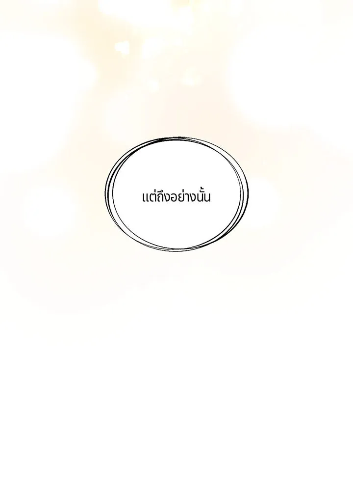 เพลิงแค้นผลาญใจ ตอนที่ 45 รูปที่ 52
