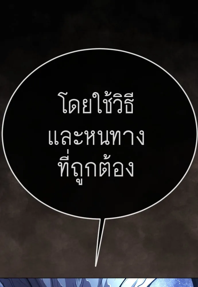 ยุคแห่งยอดมนุษย์ ตอนที่ 99 รูปที่ 200