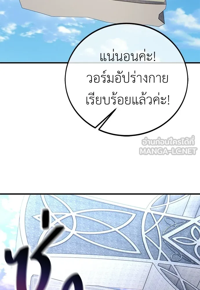 ไอ้เพลเยอร์นั่น ฉันฆ่ามันเอง ตอนที่ 109 รูปที่ 246