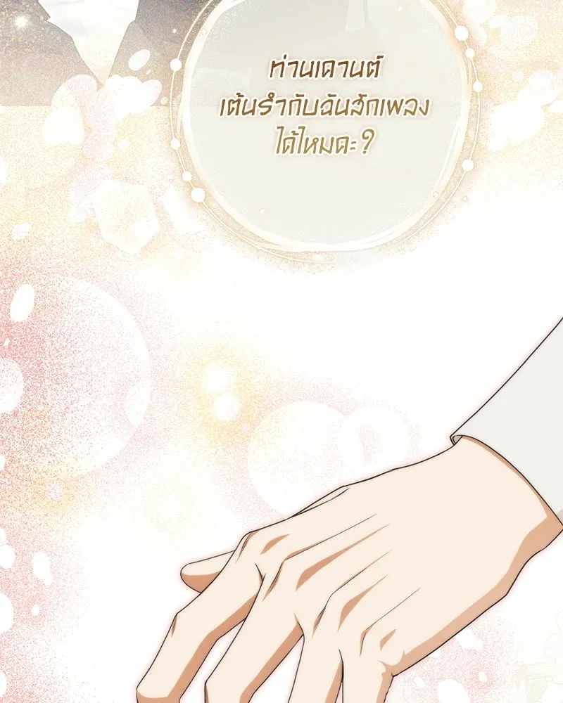 ดัชเชสเชลย ตอนที่ 44 รูปที่ 104