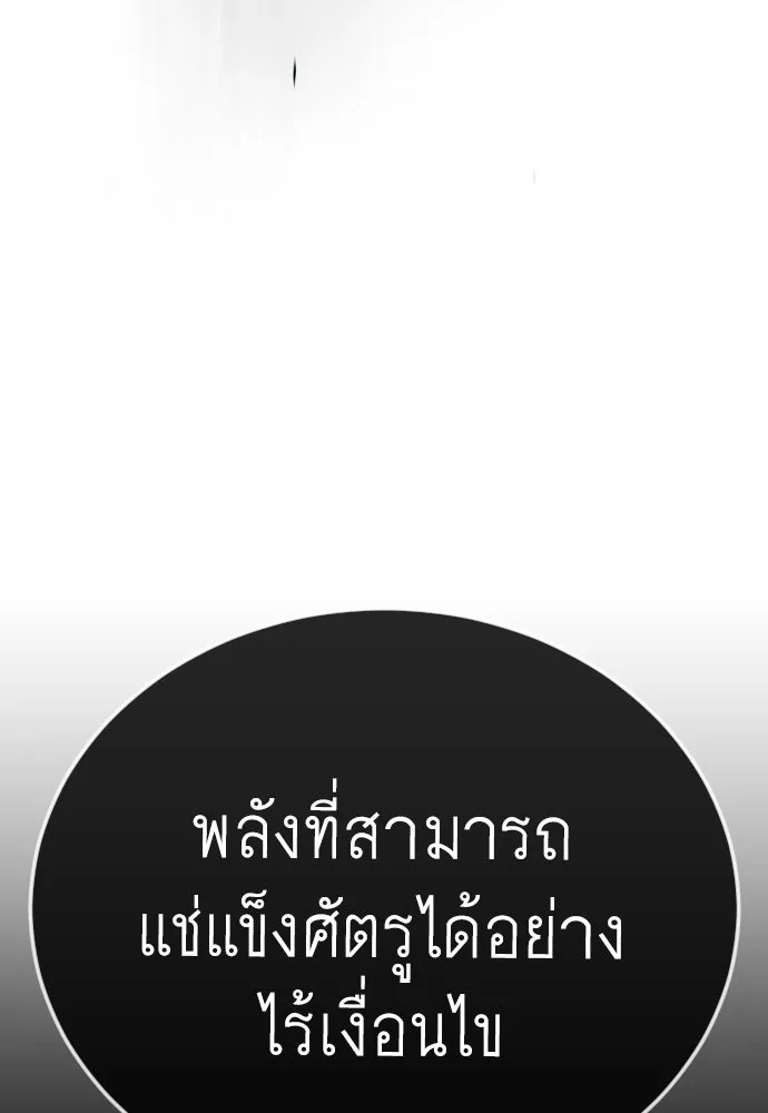 ยุคแห่งยอดมนุษย์ ตอนที่ 134 รูปที่ 97