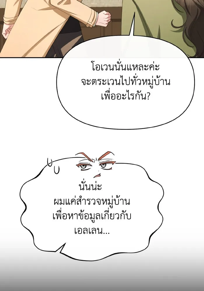 อยู่ดี ๆ ก็มีนางเอกนิยายเป็นเพื่อนบ้าน ตอนที่ 67 รูปที่ 19