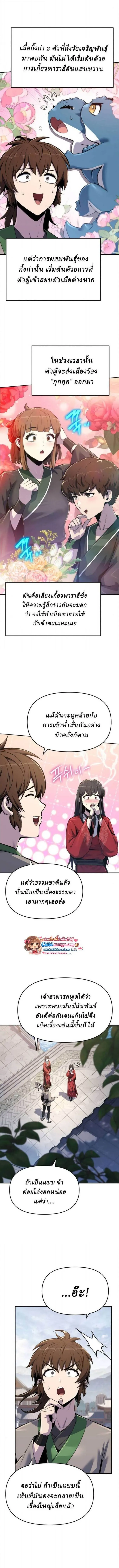 The Poison Master of Sacheon Tang Clan สาราน_กรมส_ตว_พ_ษของสตร_มเมอร_ผ_เก_ดใหม_ในต_างโลก ตอนที่ ตอนที่ 72 รูปที่ 11